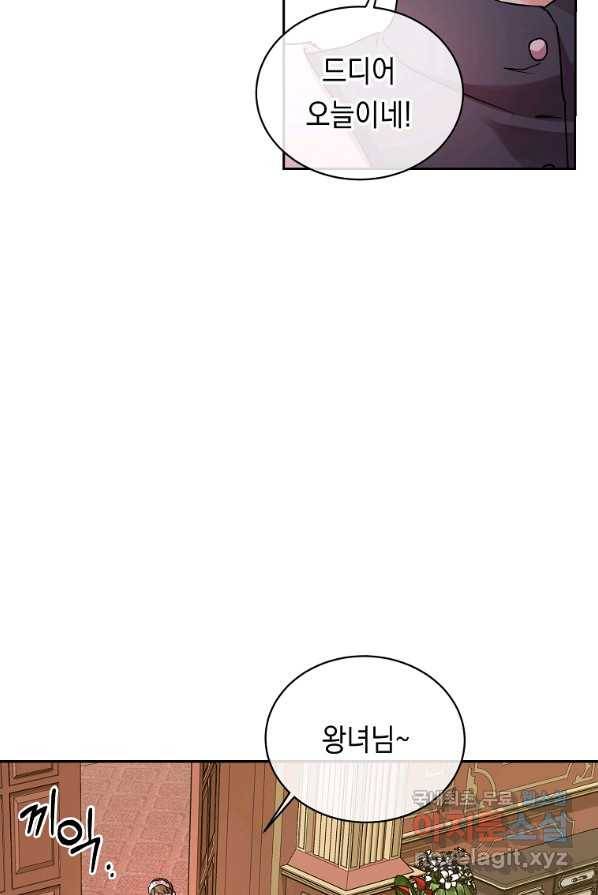 미친 왕녀 레니아 1화 73
