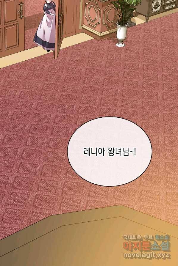 미친 왕녀 레니아 1화 74
