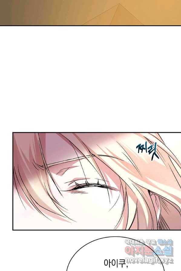미친 왕녀 레니아 1화 75
