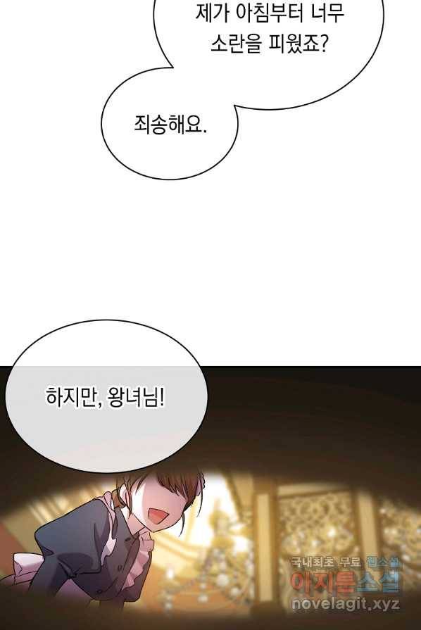 미친 왕녀 레니아 1화 76