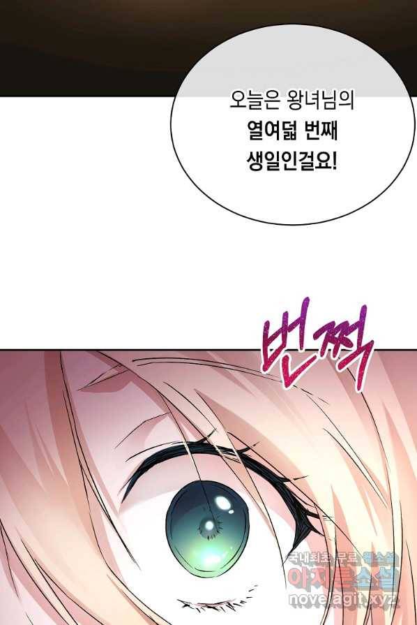 미친 왕녀 레니아 1화 77