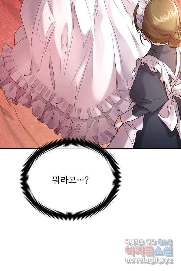 미친 왕녀 레니아 1화 79