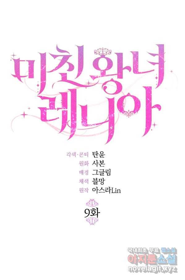 미친 왕녀 레니아 9화 1