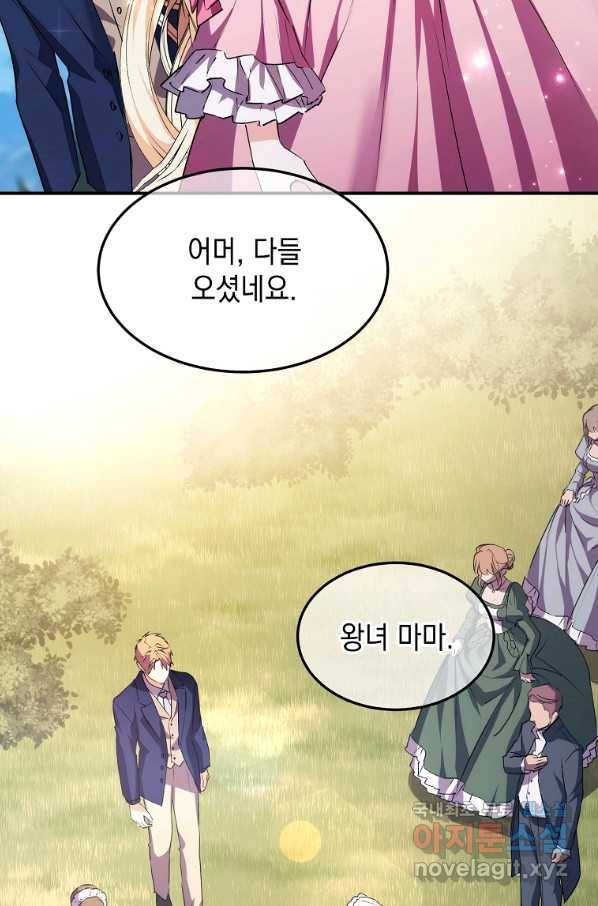 미친 왕녀 레니아 9화 3