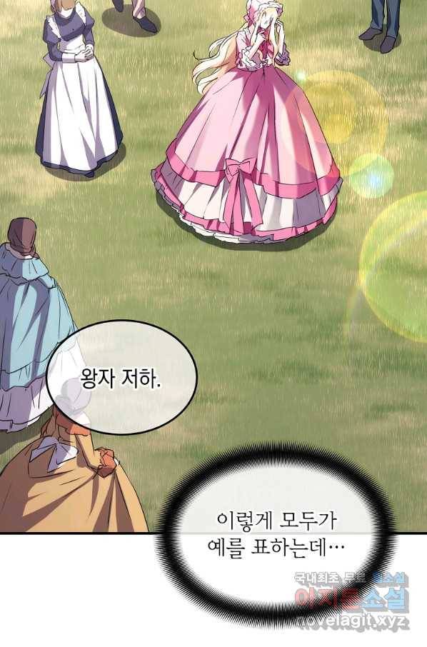 미친 왕녀 레니아 9화 4