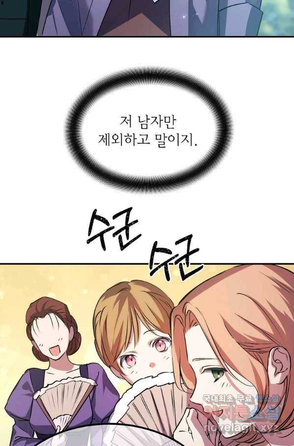 미친 왕녀 레니아 9화 6