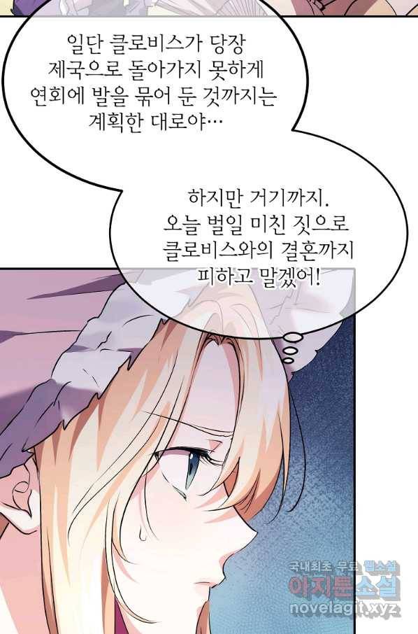 미친 왕녀 레니아 9화 7