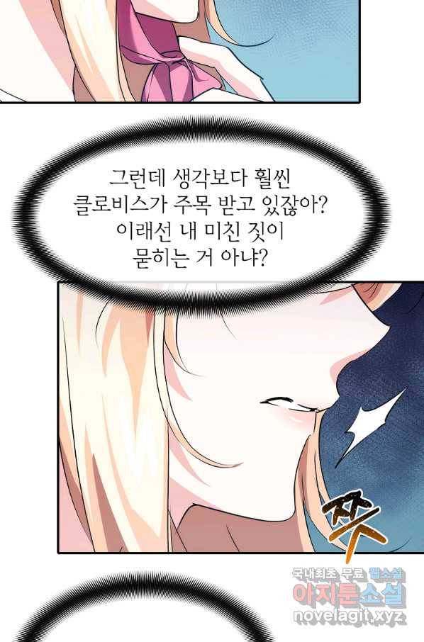 미친 왕녀 레니아 9화 8
