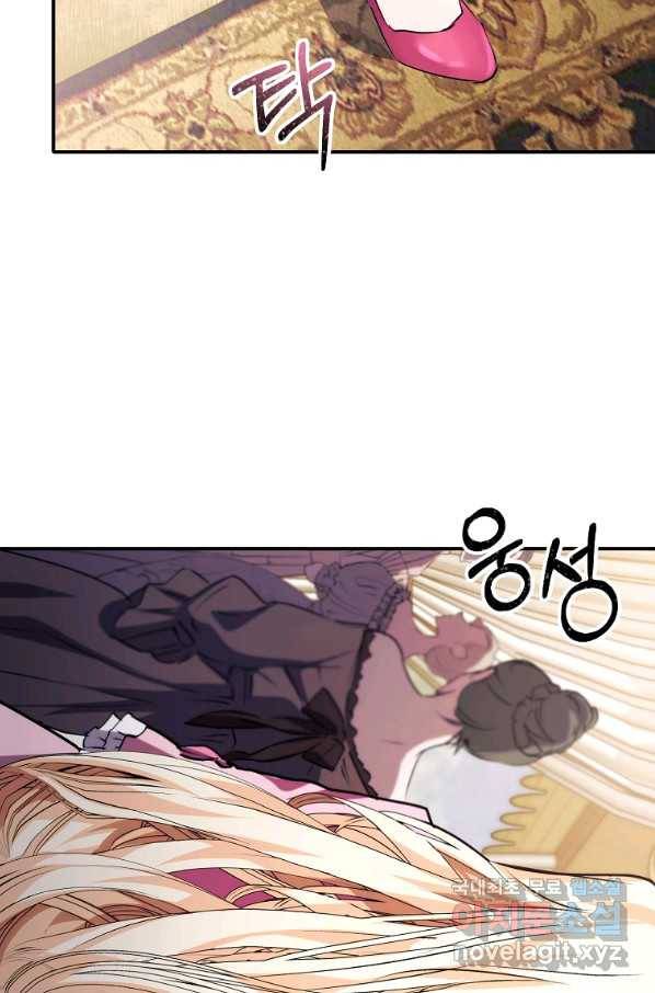 미친 왕녀 레니아 9화 12