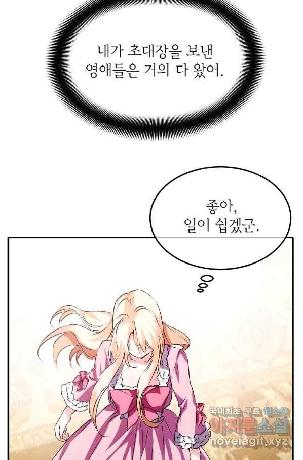 미친 왕녀 레니아 9화 14