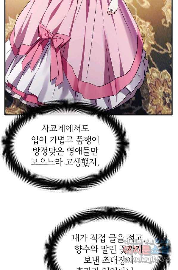 미친 왕녀 레니아 9화 15