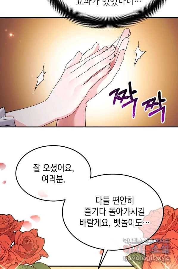 미친 왕녀 레니아 9화 16