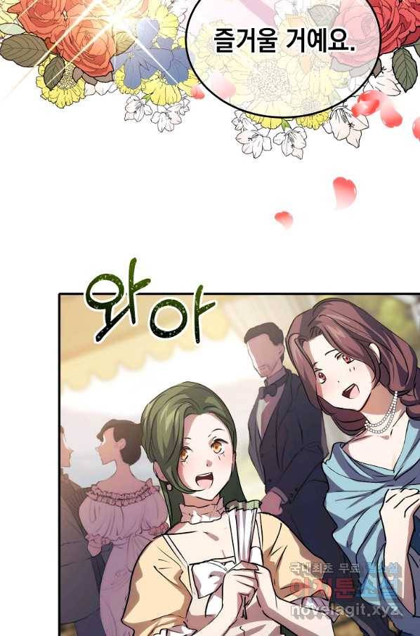 미친 왕녀 레니아 9화 18