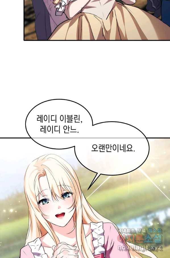 미친 왕녀 레니아 9화 19