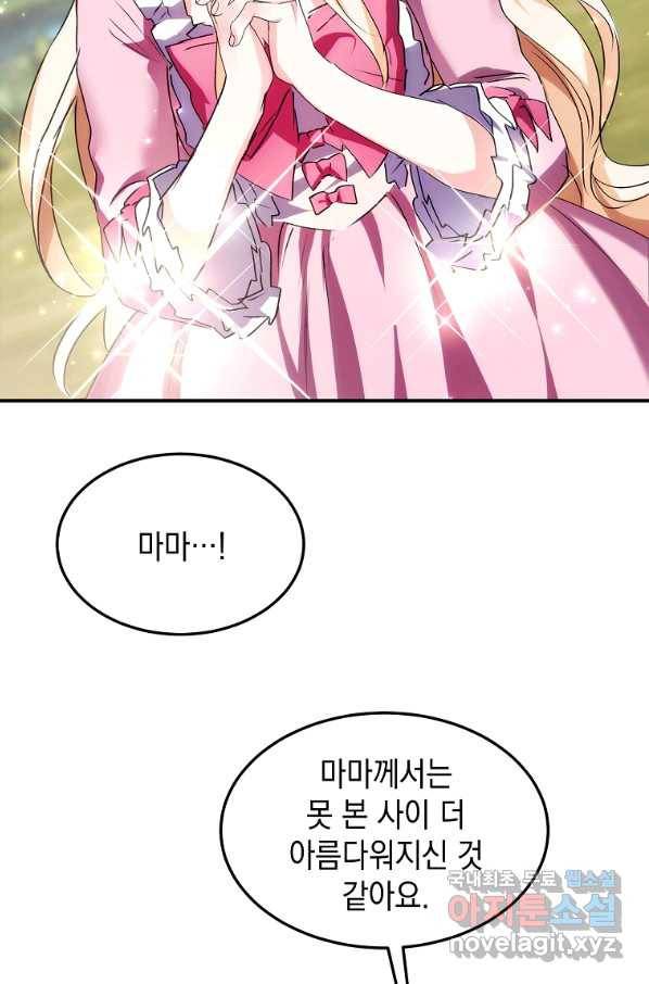 미친 왕녀 레니아 9화 20