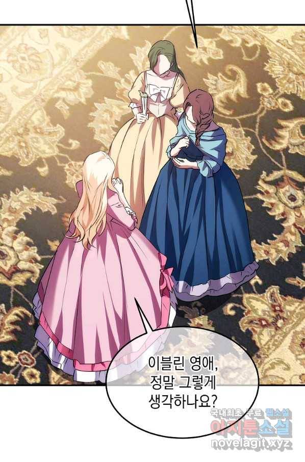 미친 왕녀 레니아 9화 21