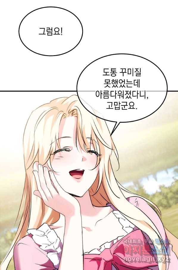 미친 왕녀 레니아 9화 22