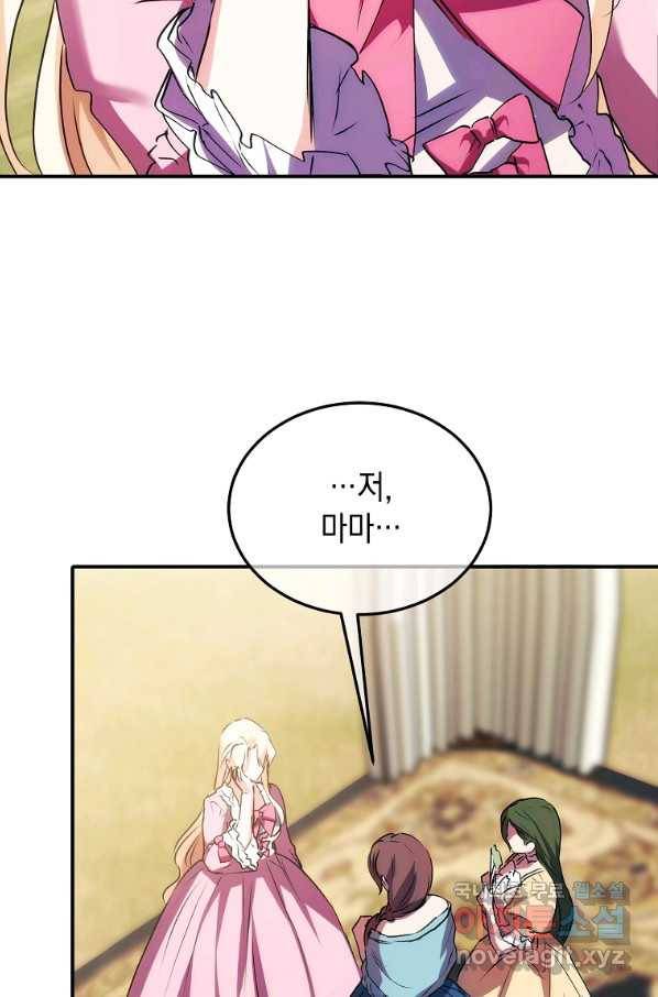 미친 왕녀 레니아 9화 23