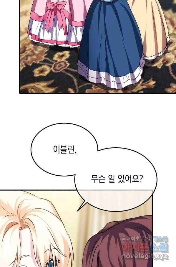 미친 왕녀 레니아 9화 24