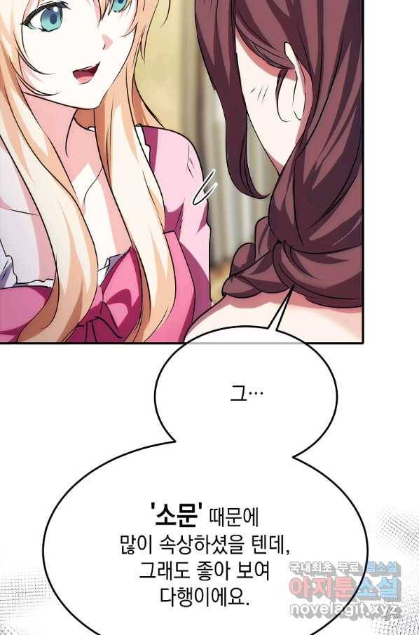 미친 왕녀 레니아 9화 25