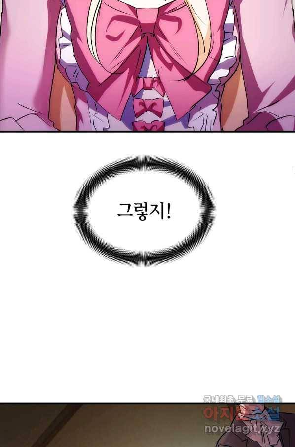 미친 왕녀 레니아 9화 27