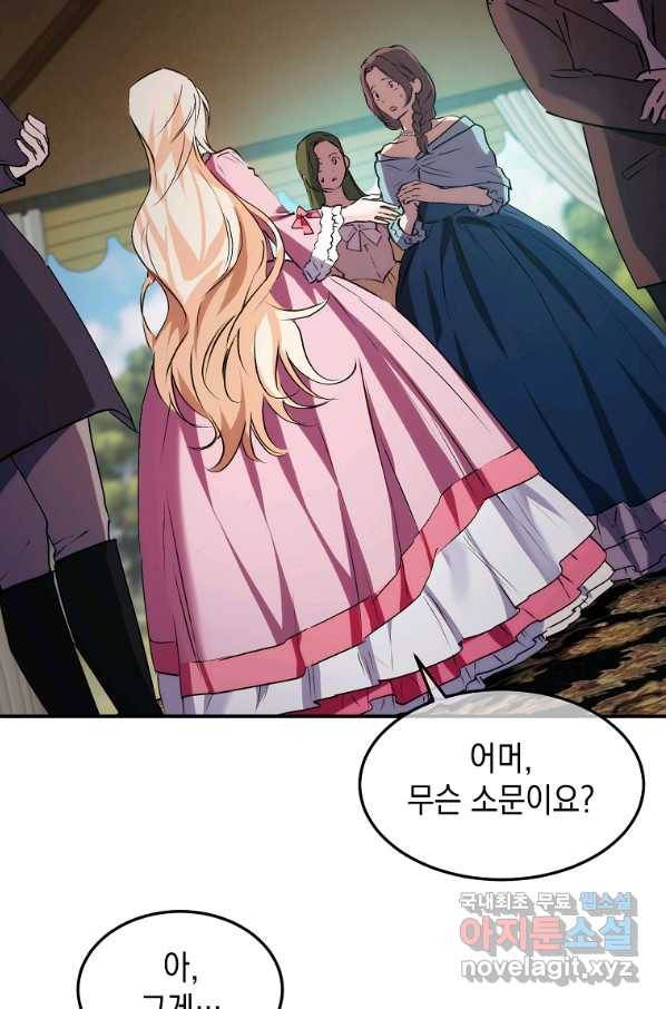 미친 왕녀 레니아 9화 28