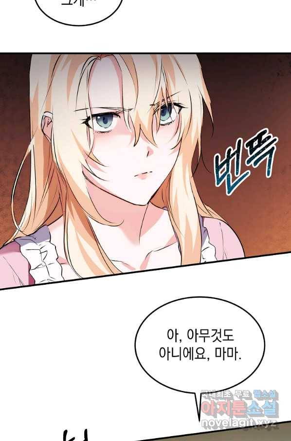 미친 왕녀 레니아 9화 29