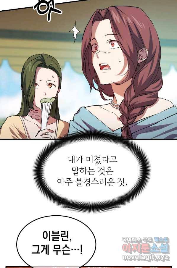 미친 왕녀 레니아 9화 30