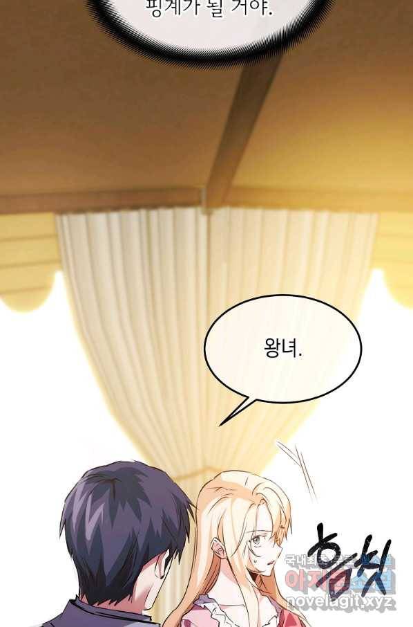 미친 왕녀 레니아 9화 32