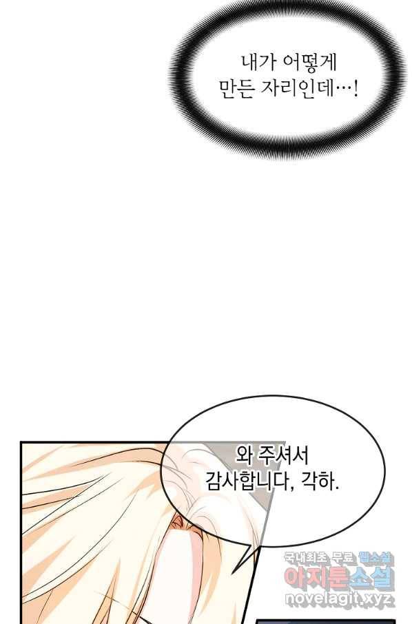 미친 왕녀 레니아 9화 36