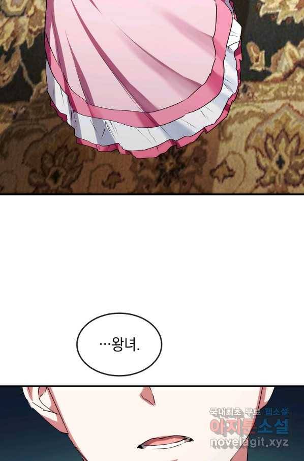 미친 왕녀 레니아 9화 39