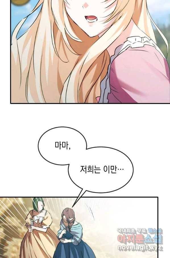 미친 왕녀 레니아 9화 41