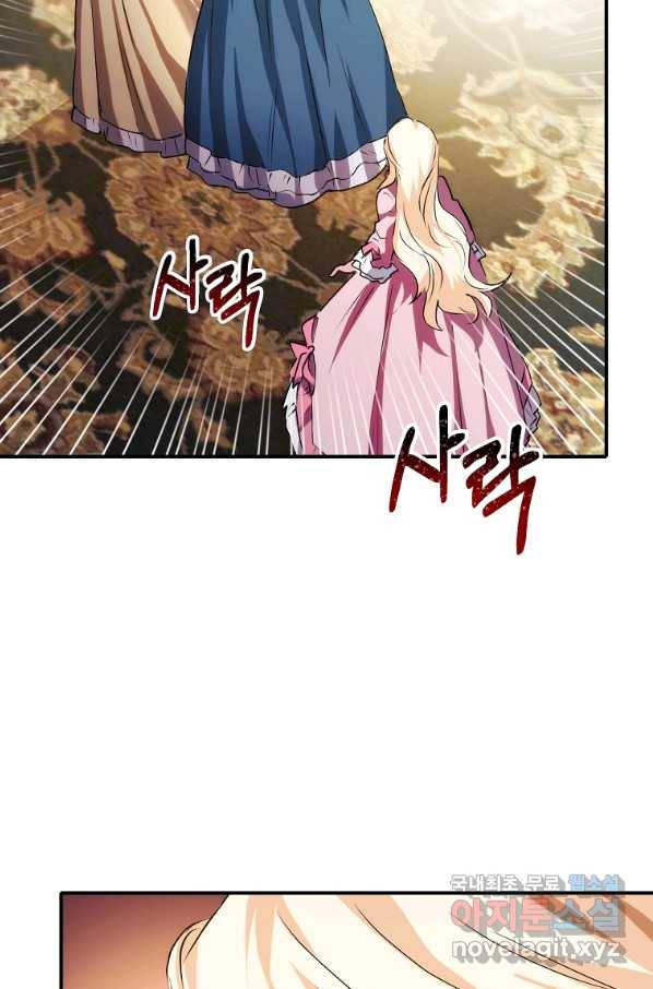 미친 왕녀 레니아 9화 42