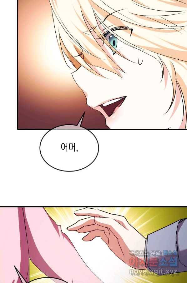 미친 왕녀 레니아 9화 43