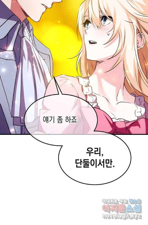 미친 왕녀 레니아 9화 46