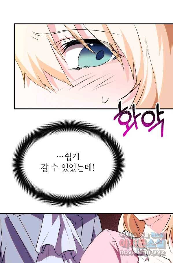 미친 왕녀 레니아 9화 47