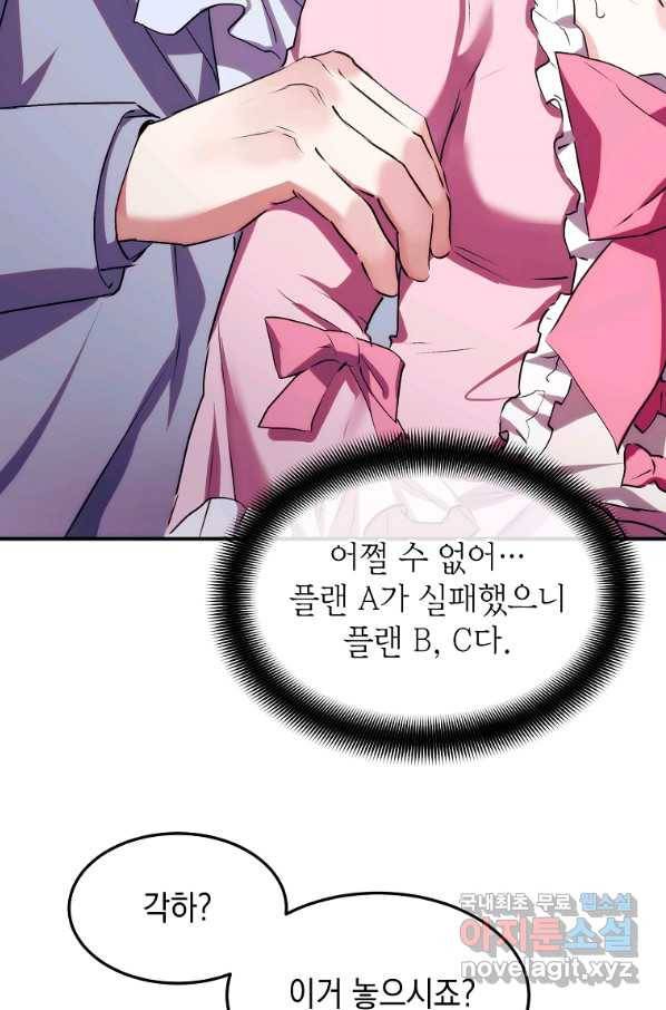 미친 왕녀 레니아 9화 48
