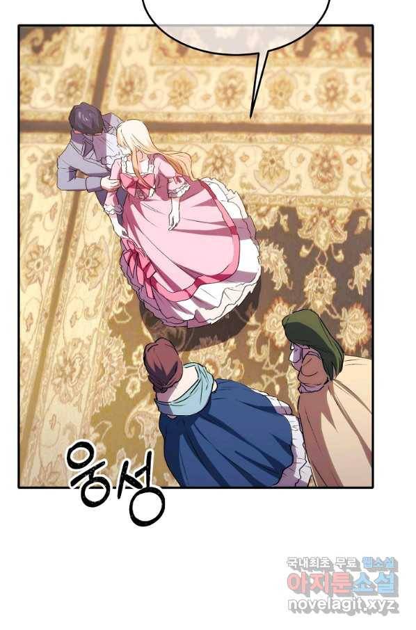 미친 왕녀 레니아 9화 49