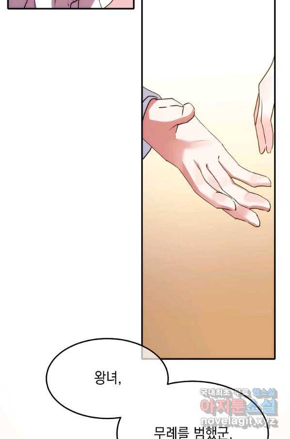 미친 왕녀 레니아 9화 51