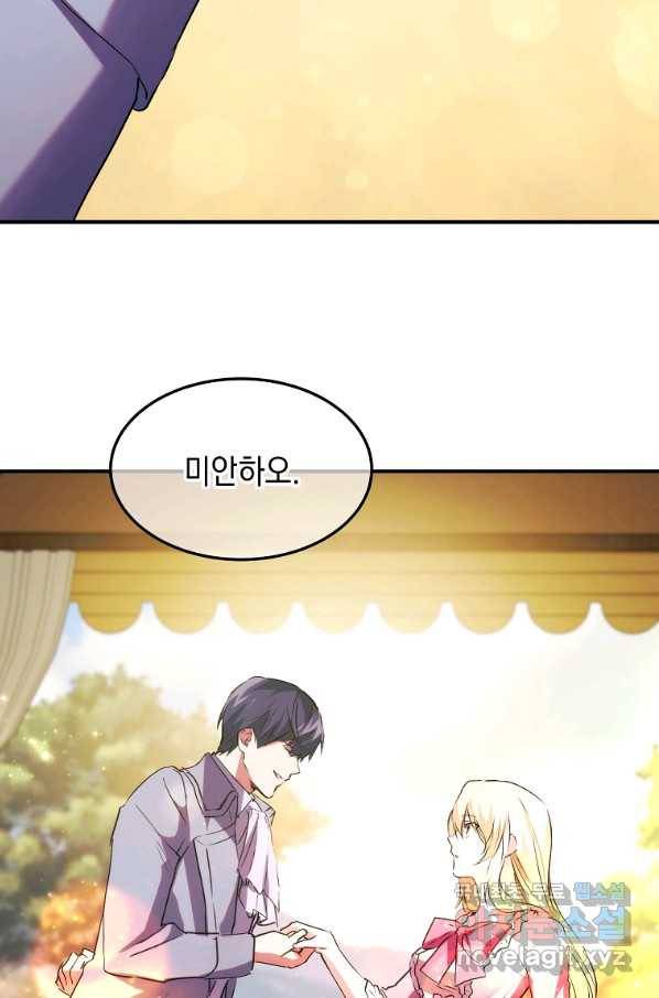 미친 왕녀 레니아 9화 53