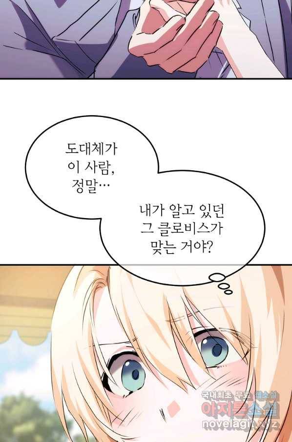 미친 왕녀 레니아 9화 57