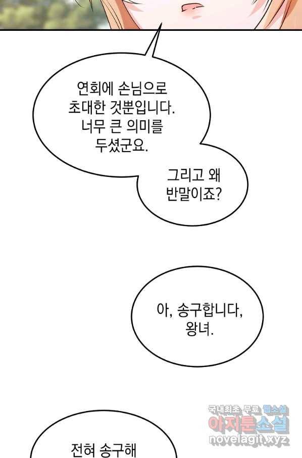 미친 왕녀 레니아 9화 58