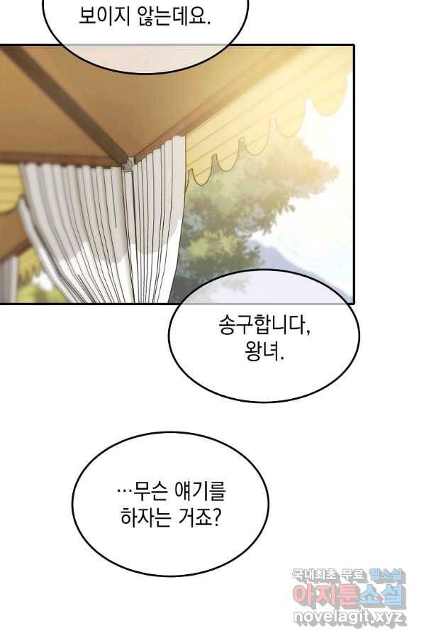미친 왕녀 레니아 9화 59