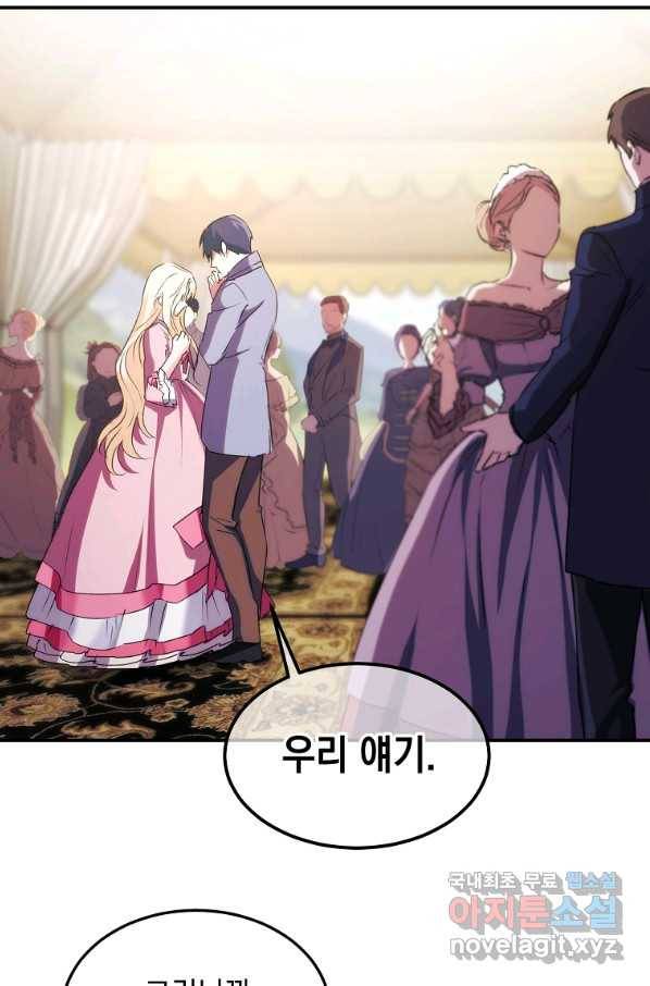 미친 왕녀 레니아 9화 60