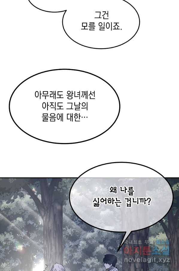 미친 왕녀 레니아 9화 65