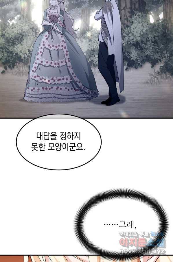 미친 왕녀 레니아 9화 66