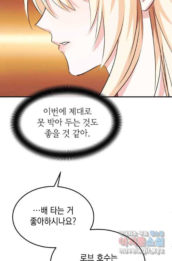 미친 왕녀 레니아 9화 67