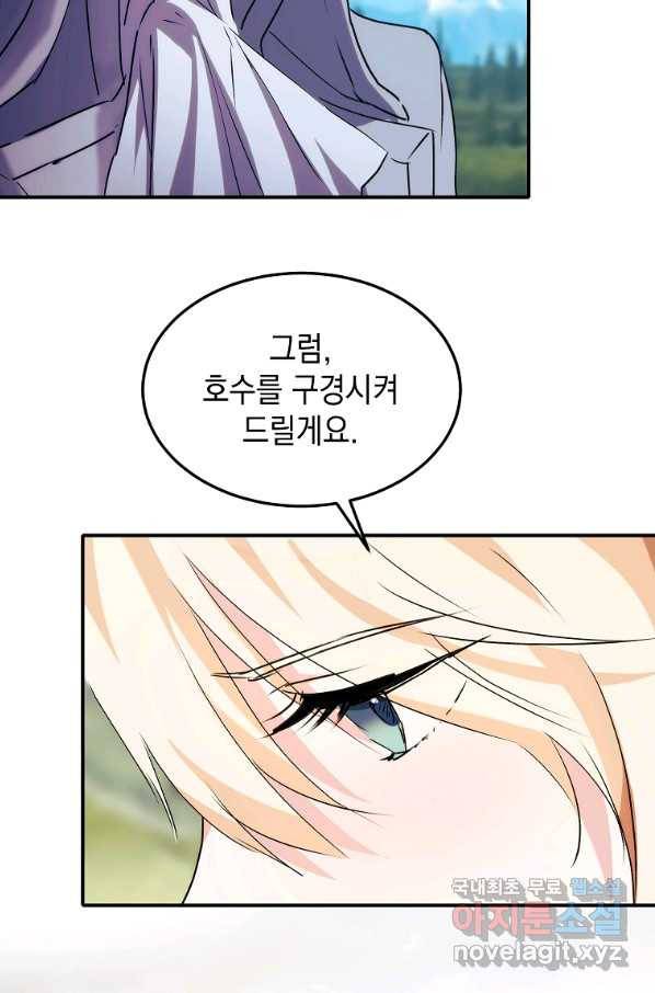 미친 왕녀 레니아 9화 69
