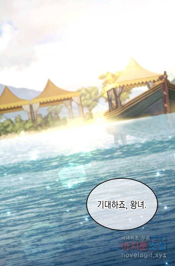 미친 왕녀 레니아 9화 70