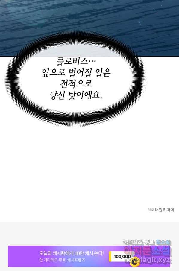 미친 왕녀 레니아 9화 71